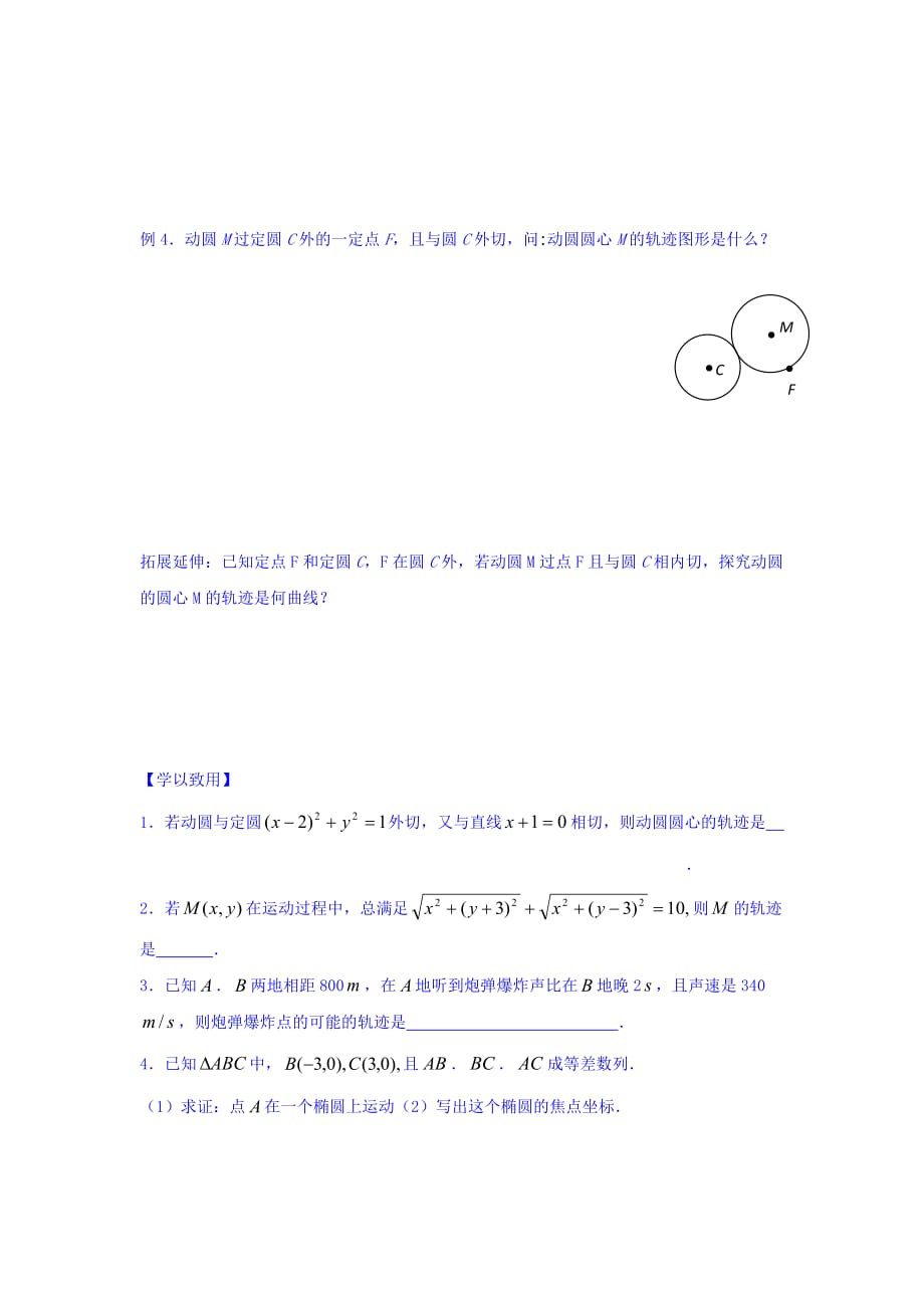 江苏省宿迁中学高中数学选修1-1苏教版导学案：第2章 圆锥曲线与方程 第1课时 圆锥曲线 Word版缺答案_第3页