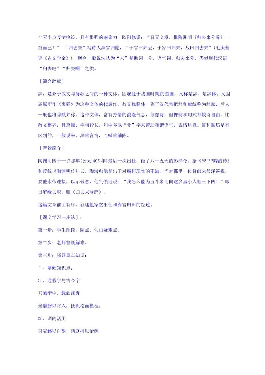 福建省福清市私立三华学校人教版高中语文必修五教案：第4课归去来兮辞1_第2页