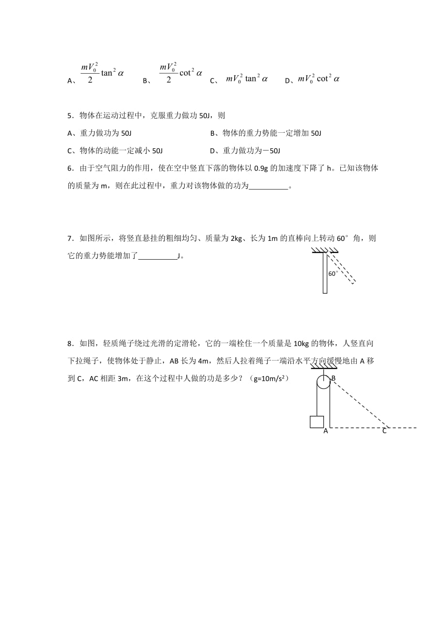 广东省惠阳区中山中学高中物理粤教版必修二：4-2学案 动能 势能_第3页