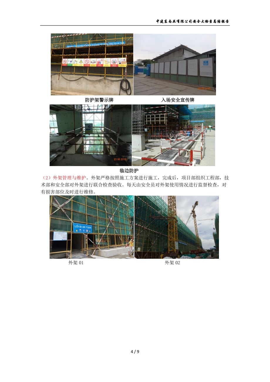 2015年中建二局MD3项目安全汇报_第4页