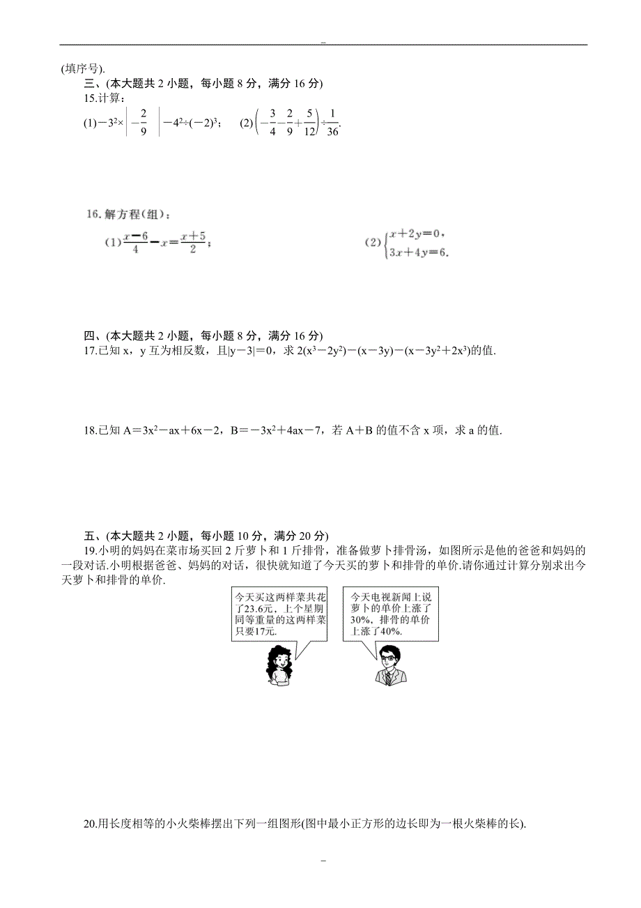 2020届沪科版七年级上 期中检测卷(1)_第2页