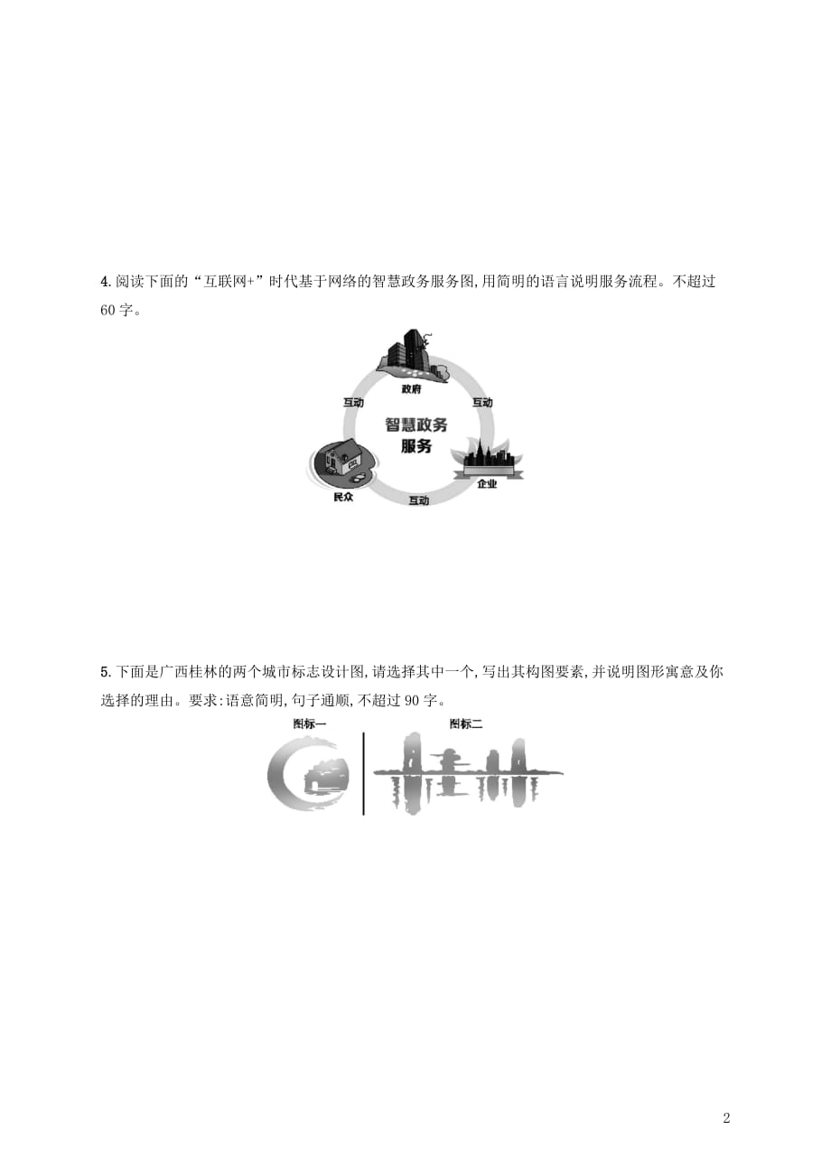 （全国版）高考语文一轮复习练案42图画解读类转换（含解析）_第2页