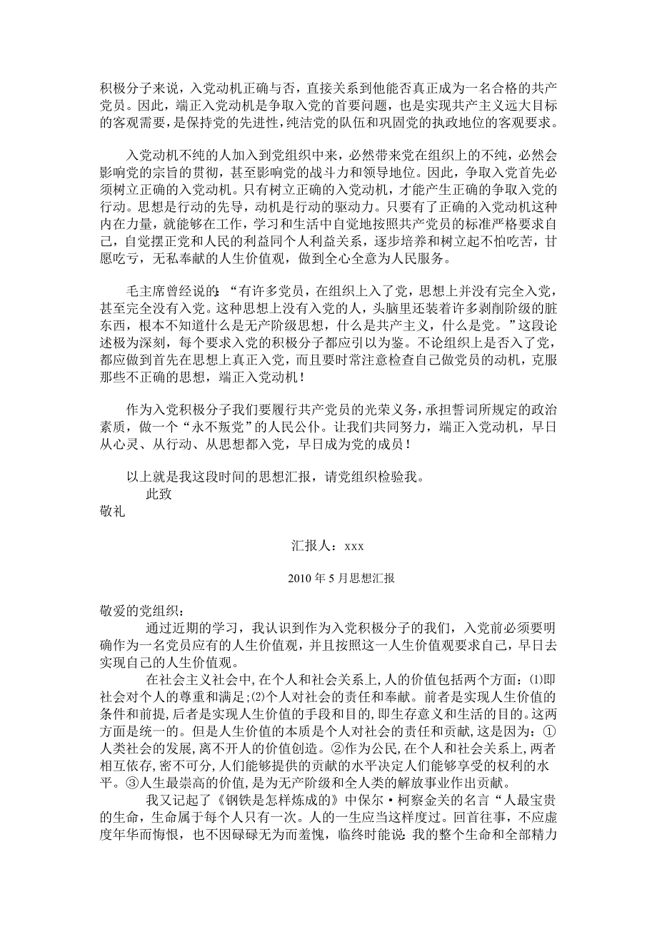 2010年1季度思想汇报正式_第3页