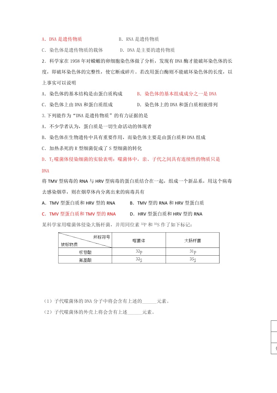 江苏高考生物一轮复习活动单14_第3页