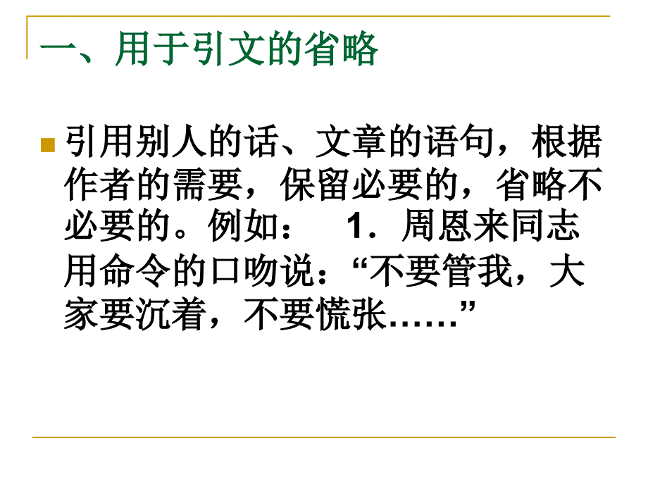 省略号、引号、破折号的作用.ppt_第2页