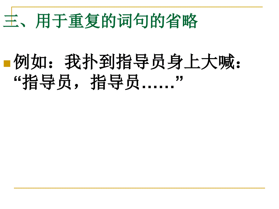 省略号、引号、破折号的作用.ppt_第4页