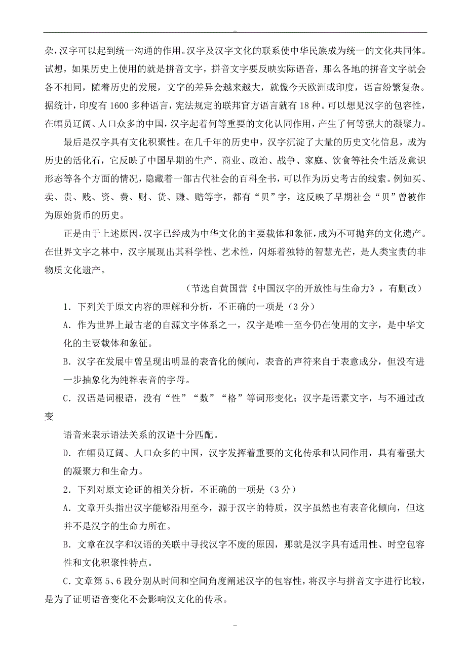 2020届辽宁省丹东市高三上学期期末考试语文试题_第2页