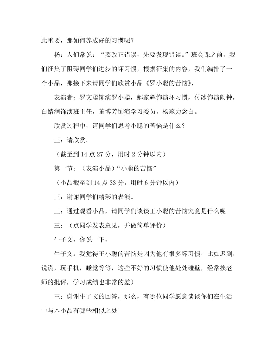 主题班会教案之七年级“做习惯的主人”班会设计_第2页