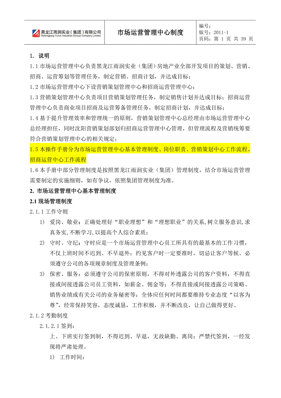 （管理制度）市场运营管理中心制度_第2页