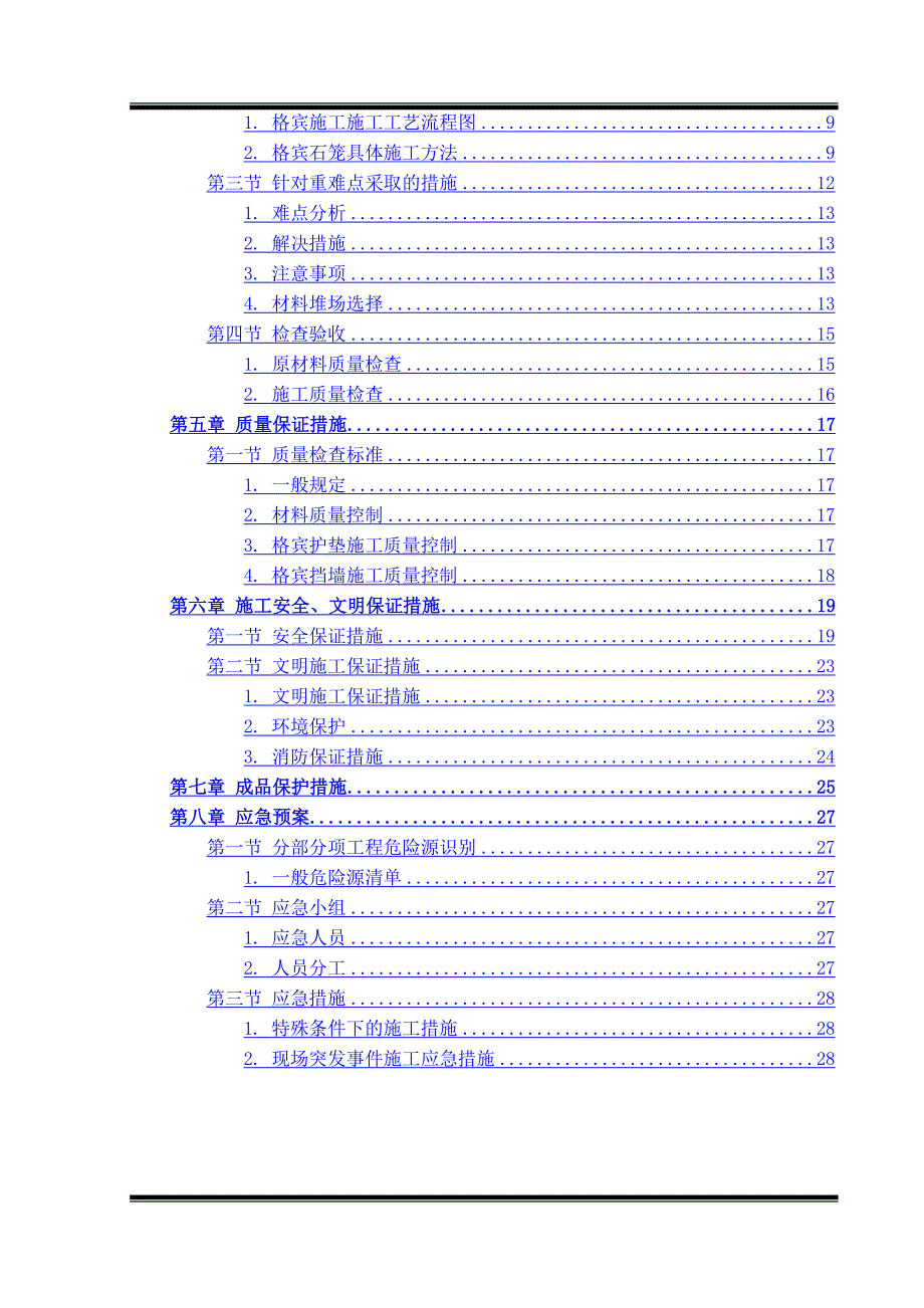 格宾石笼施工的方案.doc_第3页