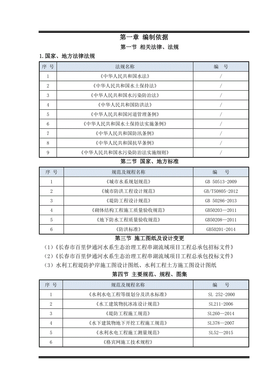 格宾石笼施工的方案.doc_第4页