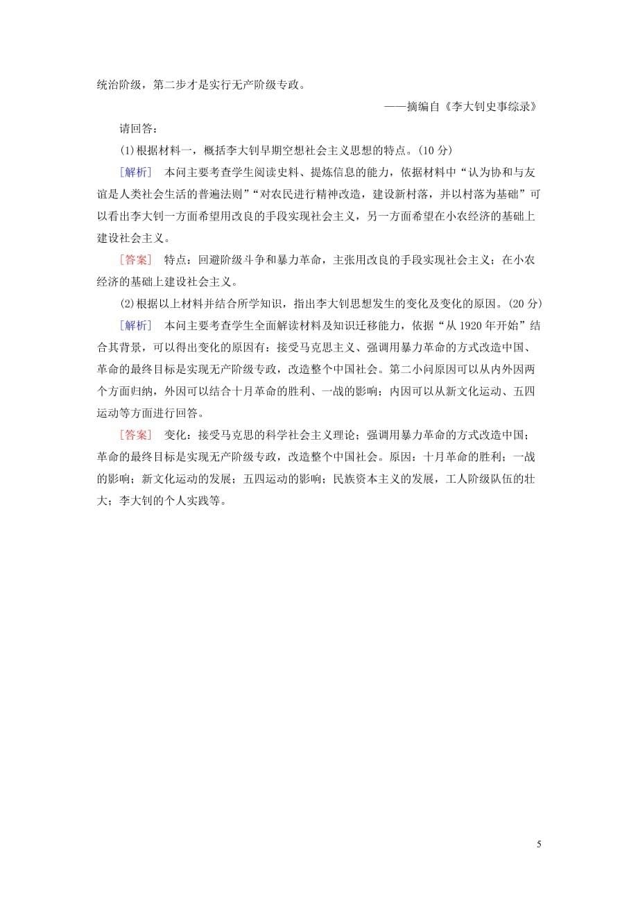 （新课标）高中历史第五单元近代中国的思想解放潮流第15课新文化运动与马克思主义的传播精练（含解析）新人教版必修3_第5页