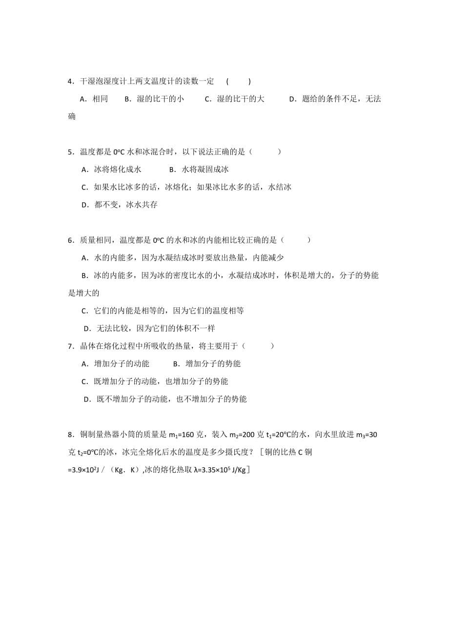 河北省邢台市第三中学高二物理选修3-3导学案：第九章 三、四节 Word版缺答案_第5页