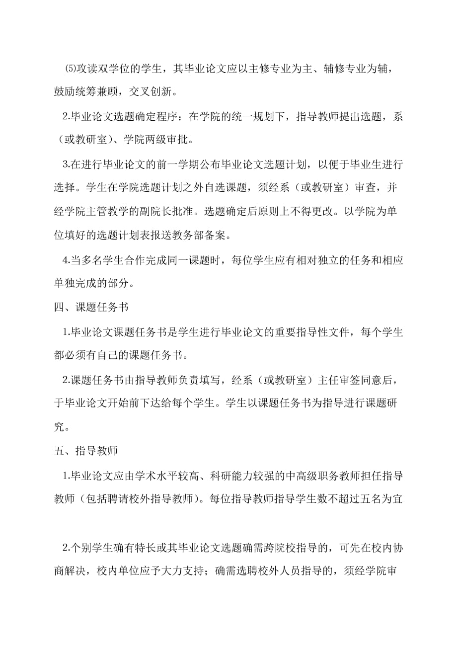 （管理制度）武汉大学本科生毕业论文(设计)管理办法_第2页