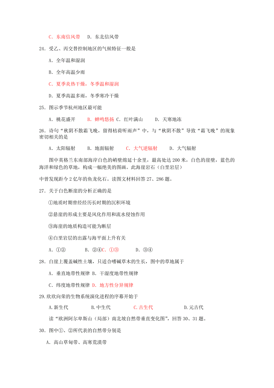 浙江省杭州市塘栖中学高一地理上学期期末复习试卷_第4页