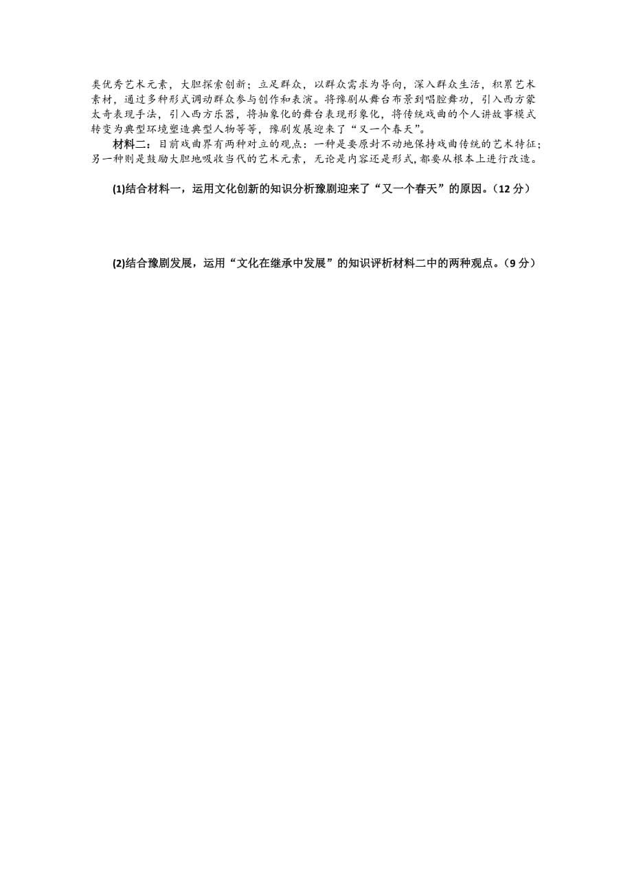 安徽省亳州十八中高二10月月考政治试卷 Word版缺答案_第5页