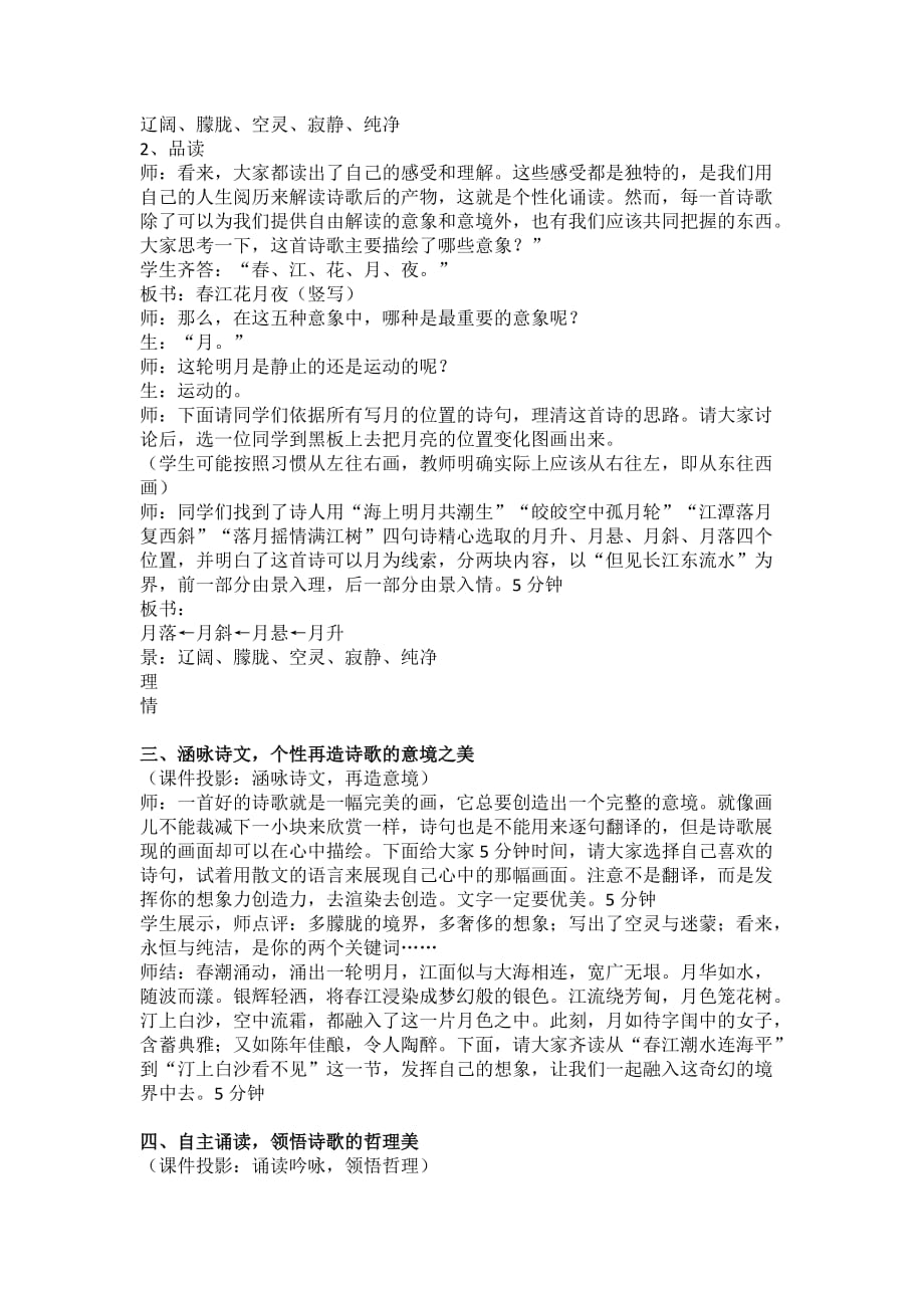 福建省高二语文人教版选修《中国古代诗歌散文鉴赏》教案：第二单元第1课《江花月夜》_第2页