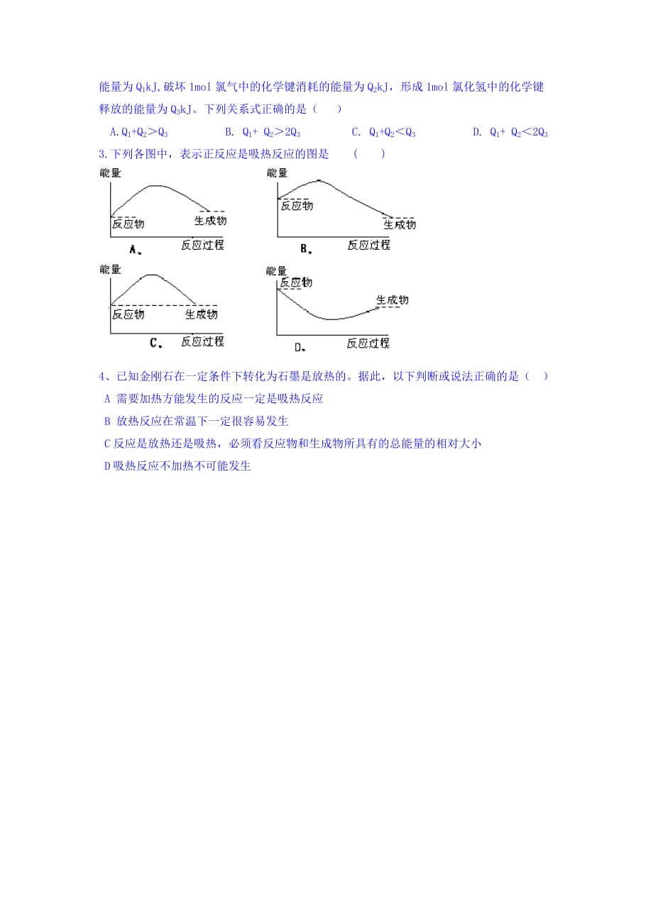 山西省高中化学必修2 第二章第一节 化学能与热能 学案 Word版缺答案_第3页