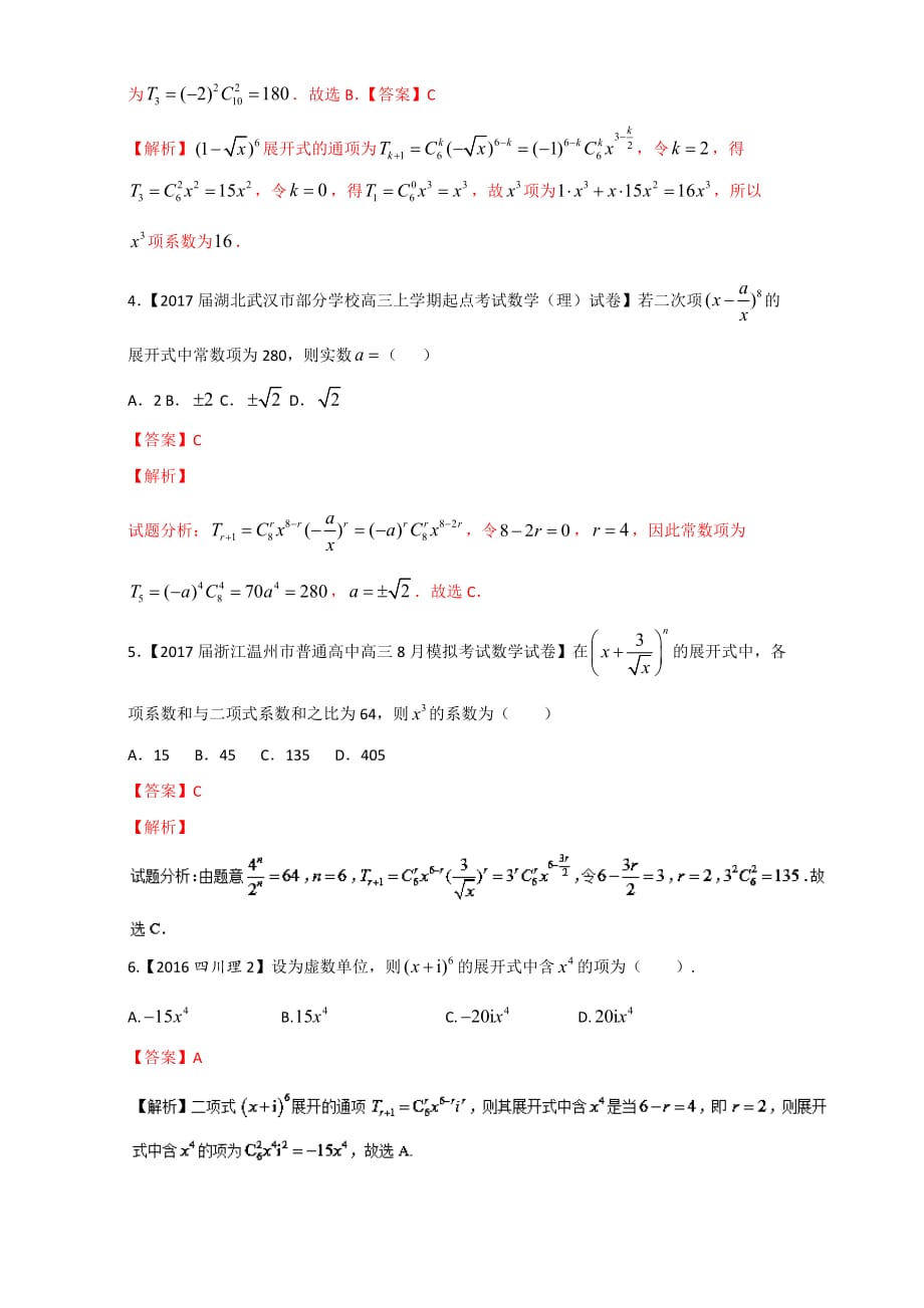 广东省高二下学期第13周小测数学（理）试题 人教版 Word版含答案_第2页
