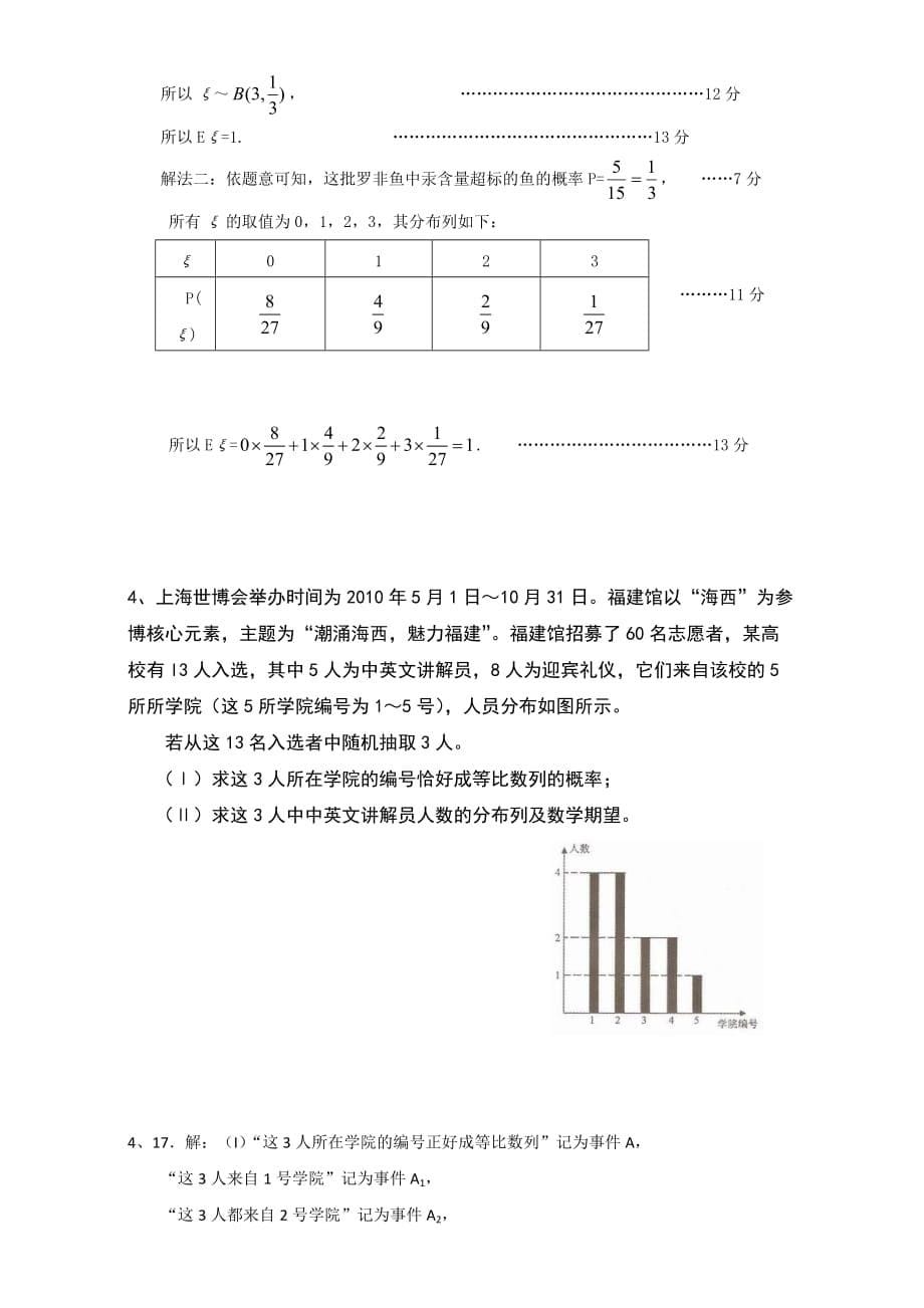 广东省高二下学期第13周小测数学（理）试题 人教版 Word版含答案_第5页