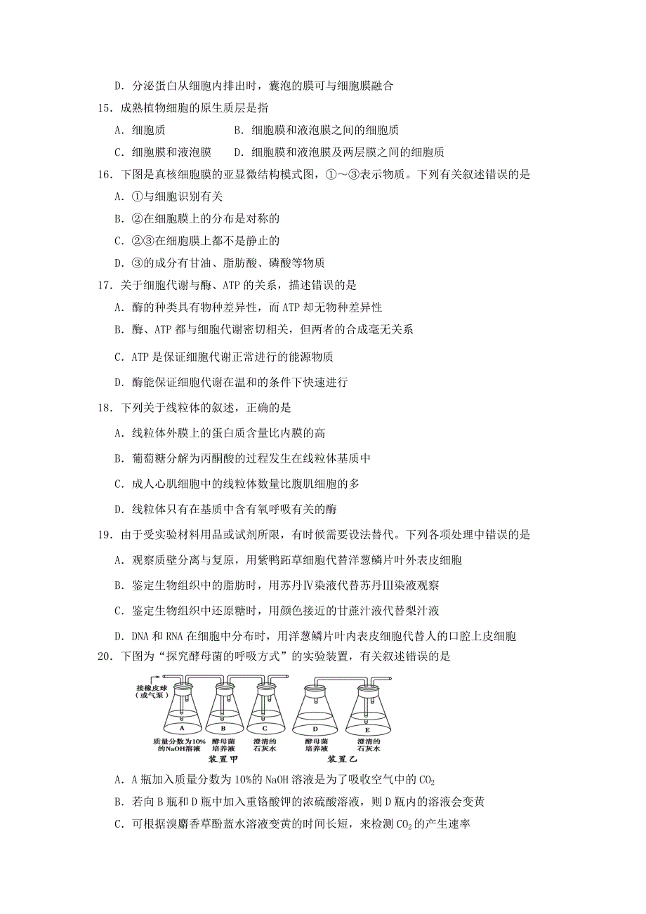 福建省龙岩市非一级达标校高一生物上学期期末教学质量检查试题_第3页