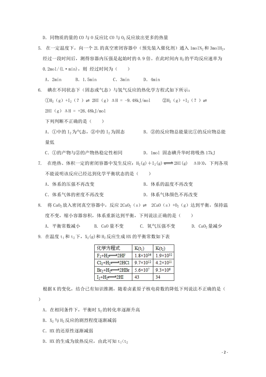湖北省荆门市龙泉中学高二化学10月月考试题_第2页