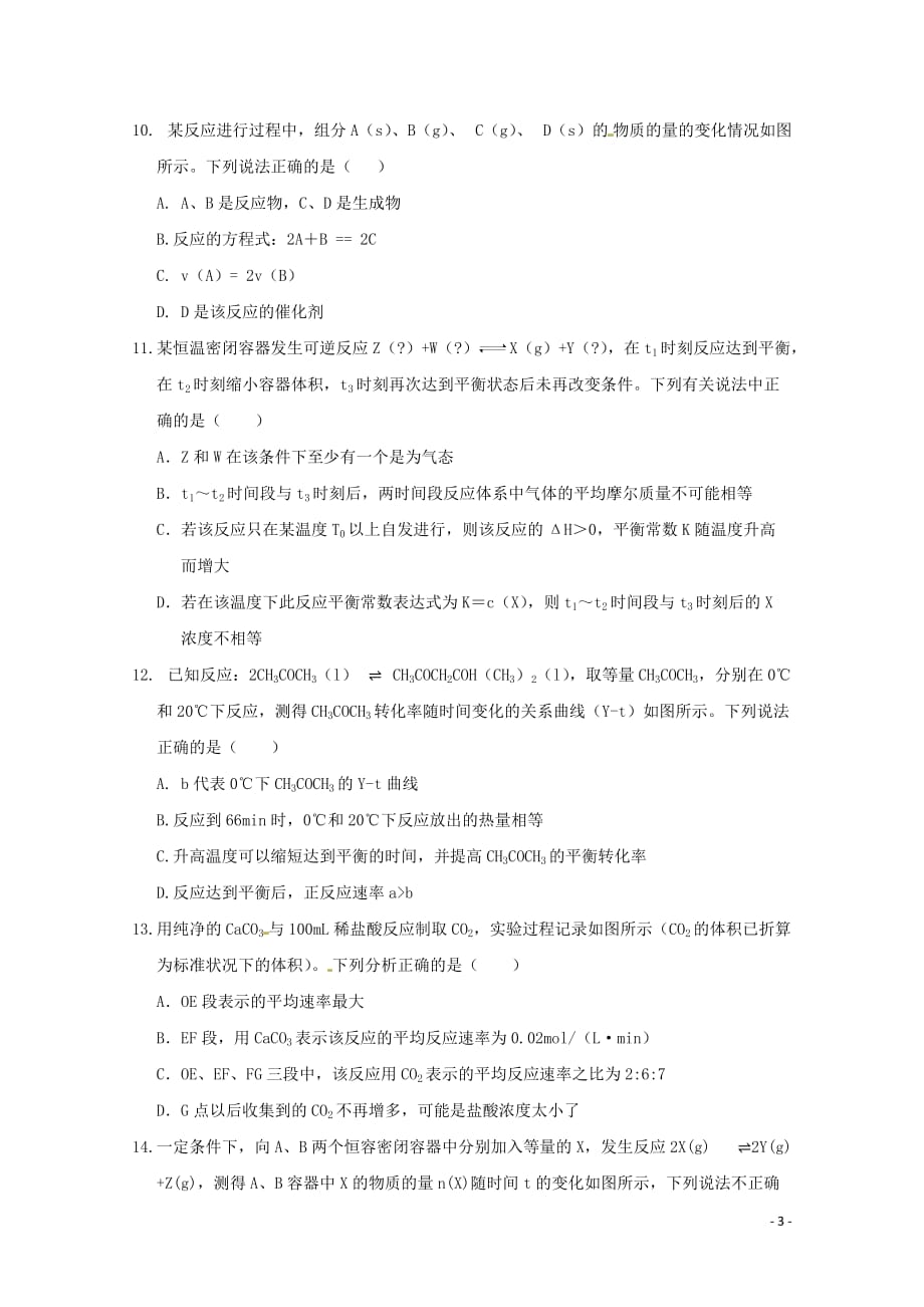 湖北省荆门市龙泉中学高二化学10月月考试题_第3页
