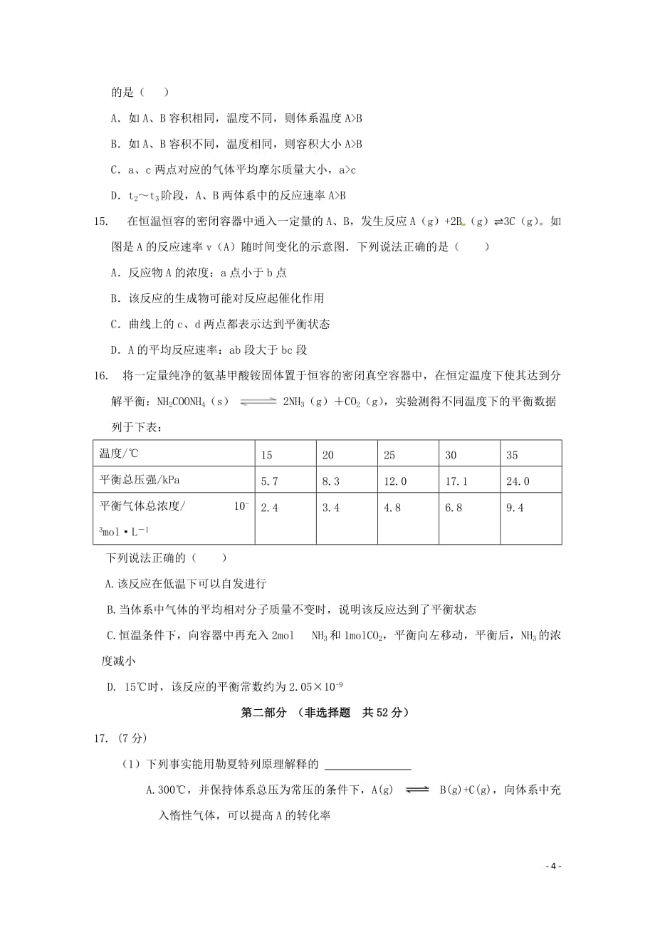 湖北省荆门市龙泉中学高二化学10月月考试题_第4页