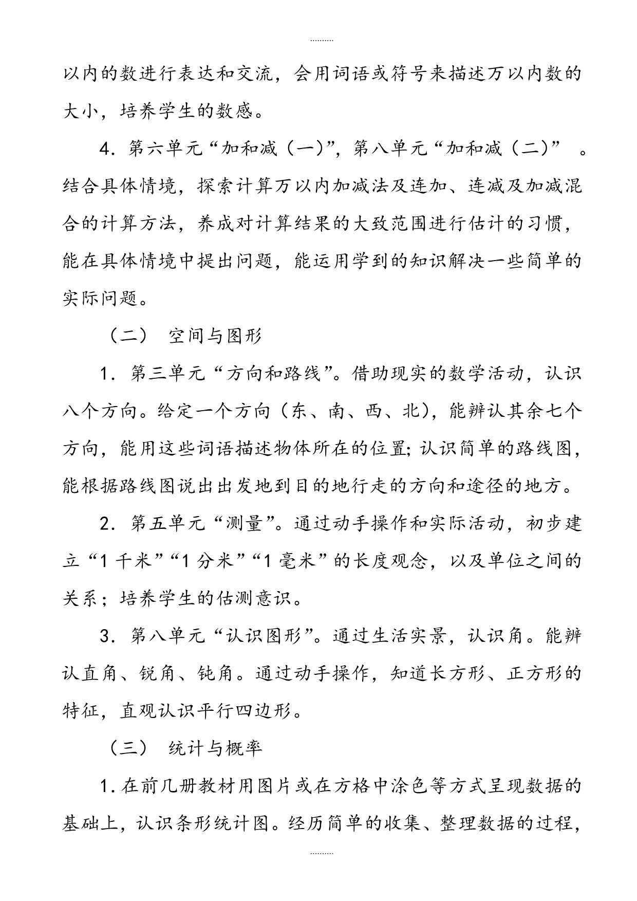 2020年春北师大版小学数学二年级下册教学计划页_第2页