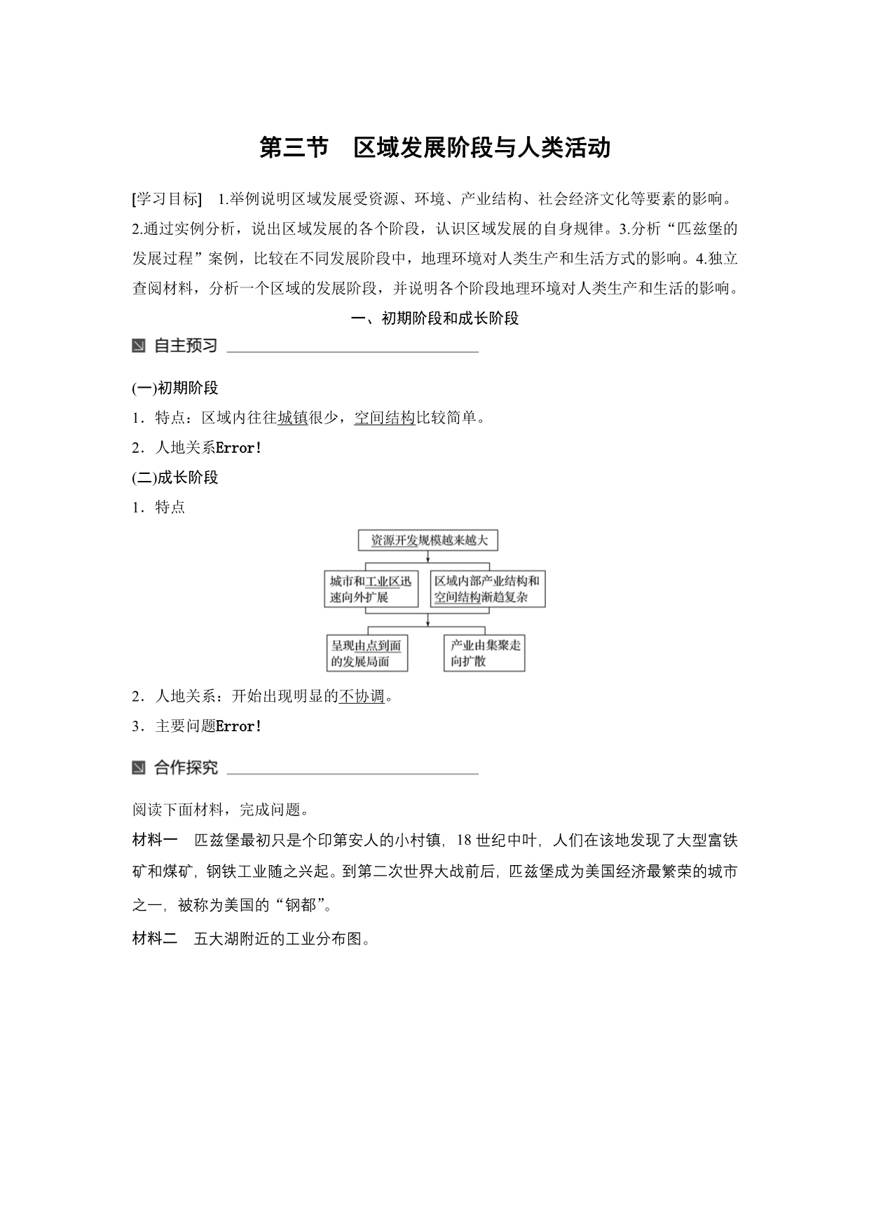 同步备课套餐之高一地理鲁教版必修3讲义：第一单元 第三节_第1页