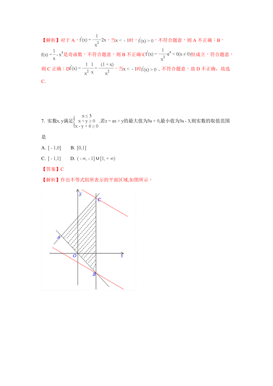 北京市第四中学高三上学期期中考试数学（理）试题 Word版含解析_第3页