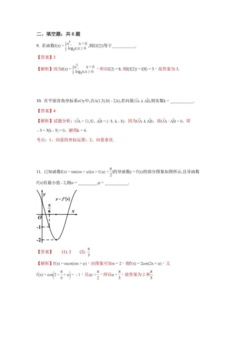 北京市第四中学高三上学期期中考试数学（理）试题 Word版含解析_第5页