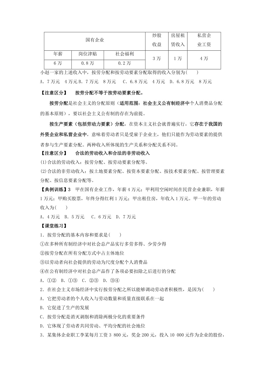 江苏省新马高级中学高中政治必修一导学案：7.1个人的收入分配_第3页