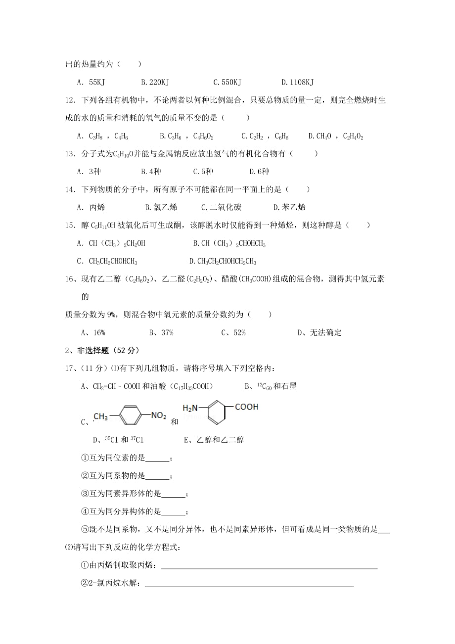 江西省2015-学年高二下学期第一次月考化学试题 Word版缺答案_第3页