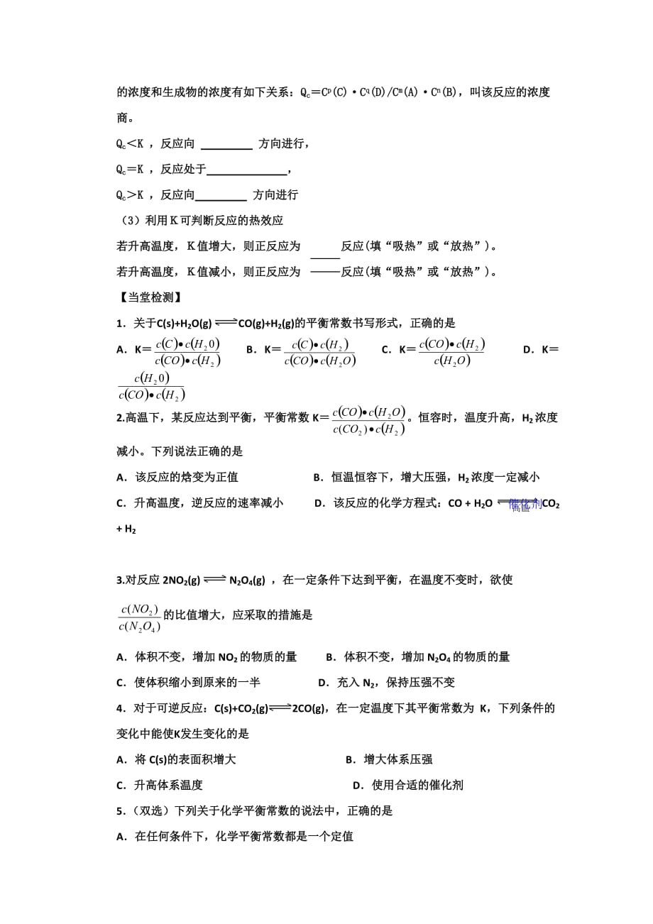 广东省佛山市高明区第一中学高中化学选修四导学案：第二章第三节（3） Word版含答案_第3页