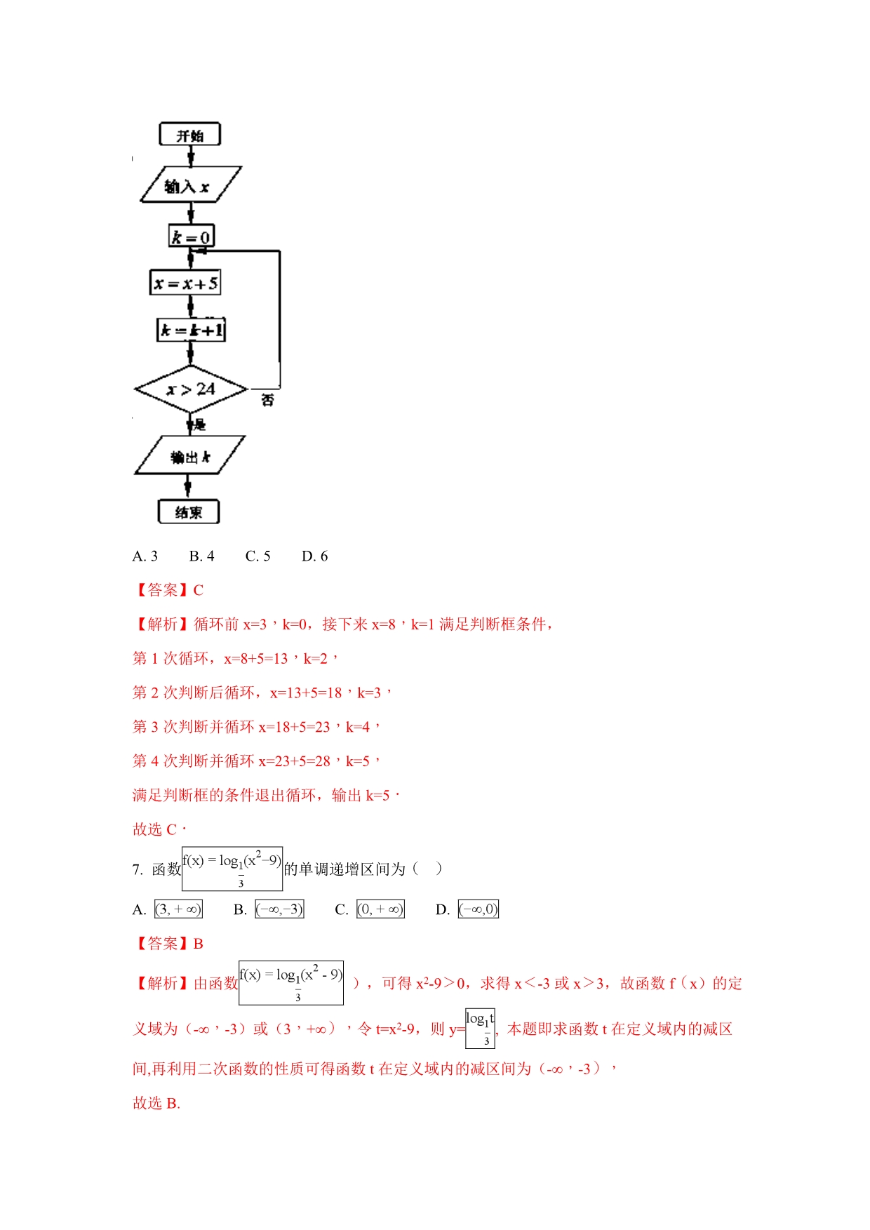 甘肃省肃南裕固族自治县第一中学高三1月检测考试数学（理）试题 Word版含解析_第3页