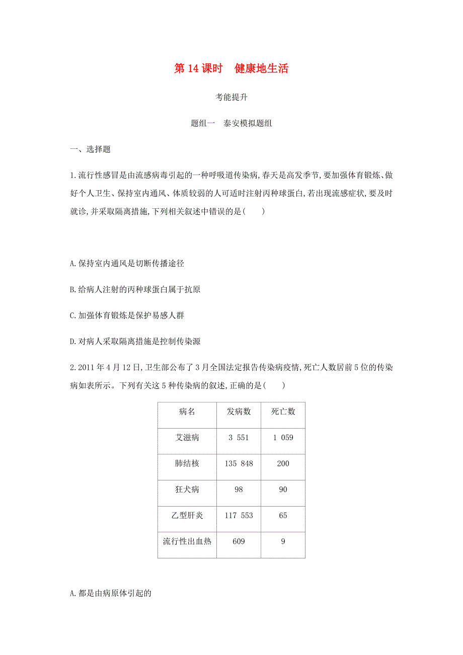 泰安地区中考生物第一部分基础过关第14课时降地生活复习练习_第1页