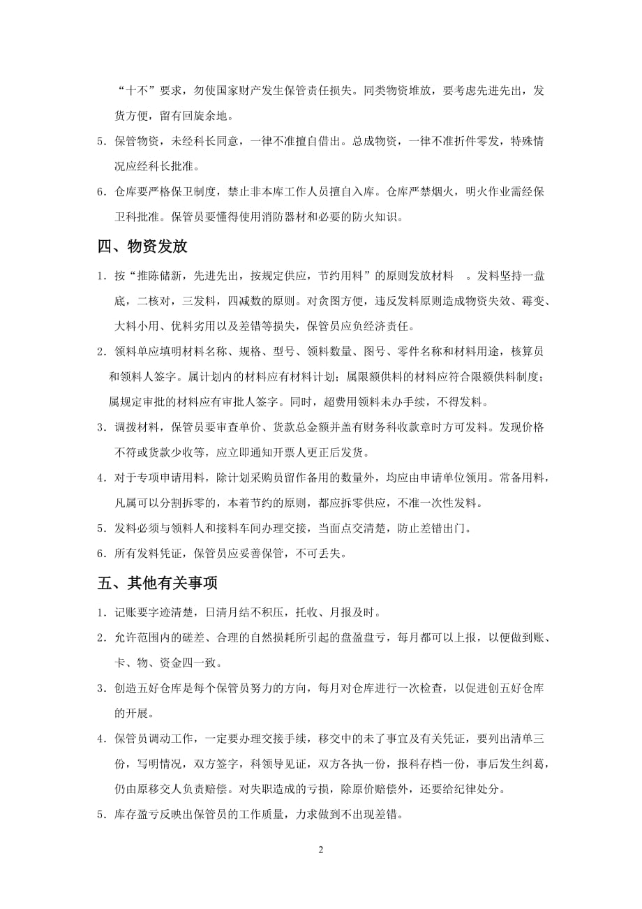 2011现代企业仓库管理制度_第2页