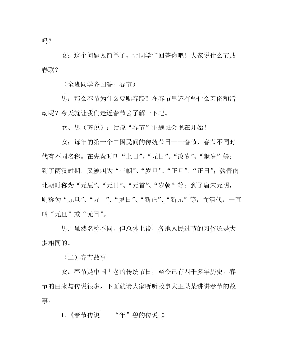 主题班会教案之主题班会活动方案：话说“春节”_第2页