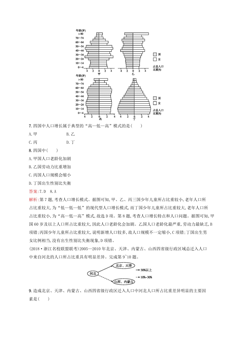 浙江鸭高考地理一轮复习专题检测五人口与环境_第3页