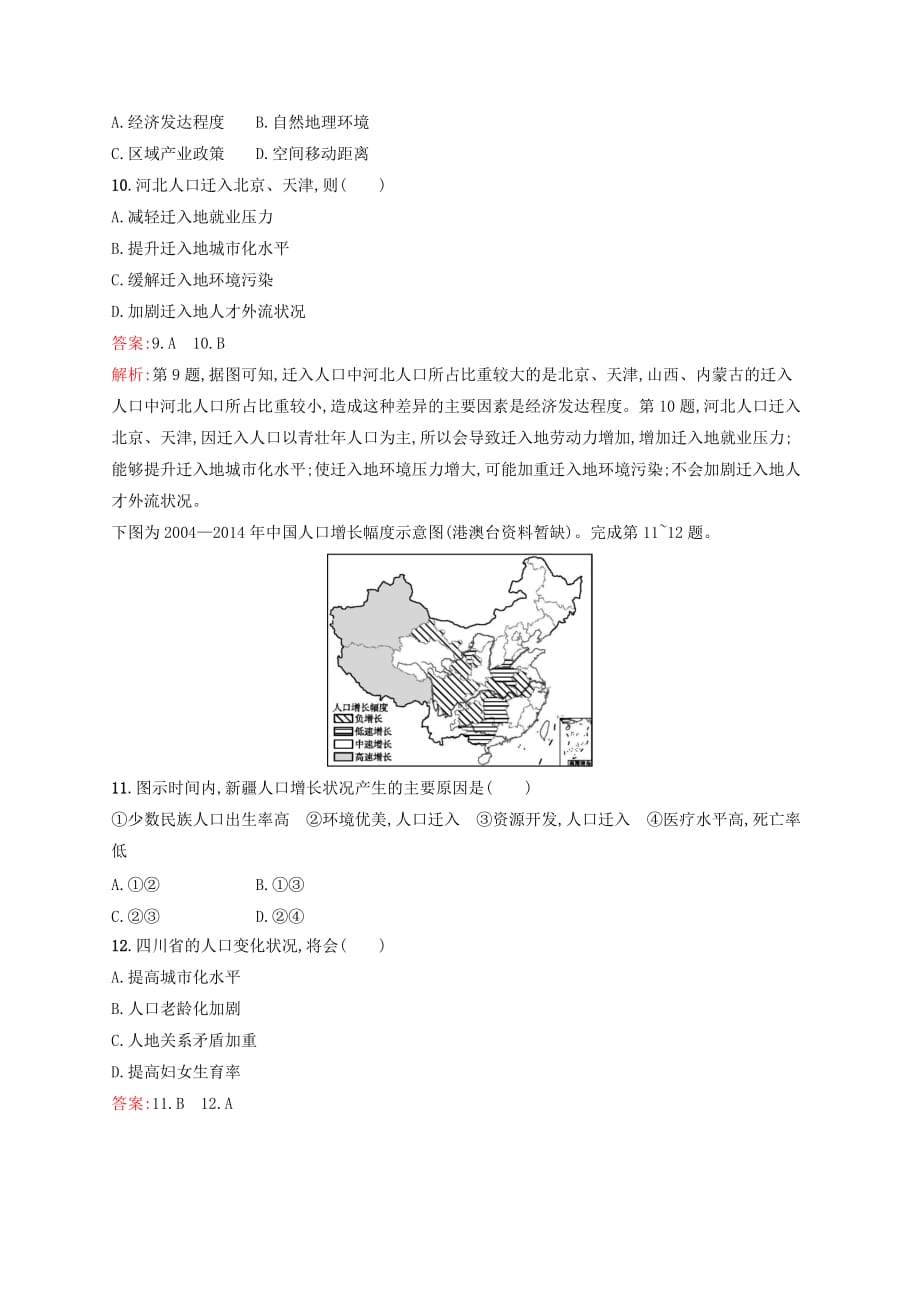 浙江鸭高考地理一轮复习专题检测五人口与环境_第4页