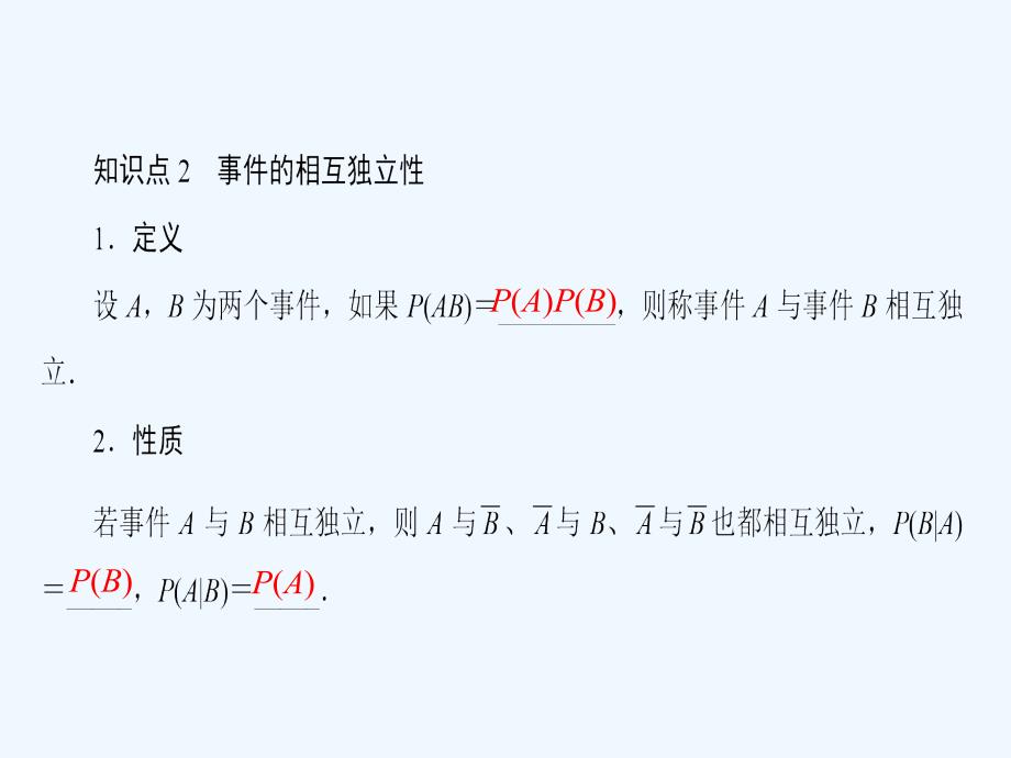 人教A版高中数学 高三一轮 第九章 计数原理与概率、随机变量及其分布 9.8 n次独立重复试验与二项分布 （共41张PPT）_第4页