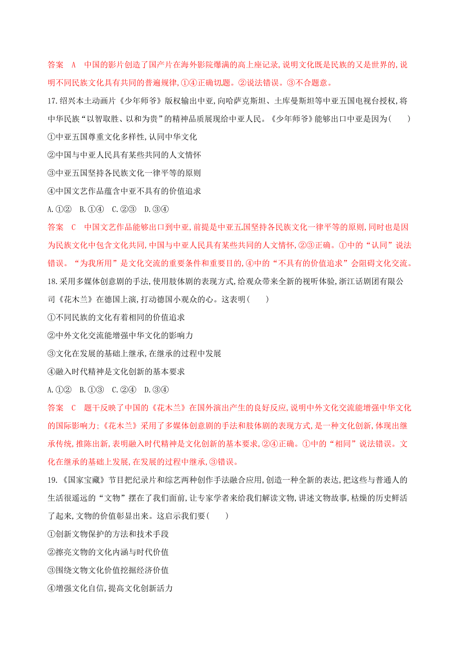 浙江鸭高考政治一轮复习模块检测卷三_第4页