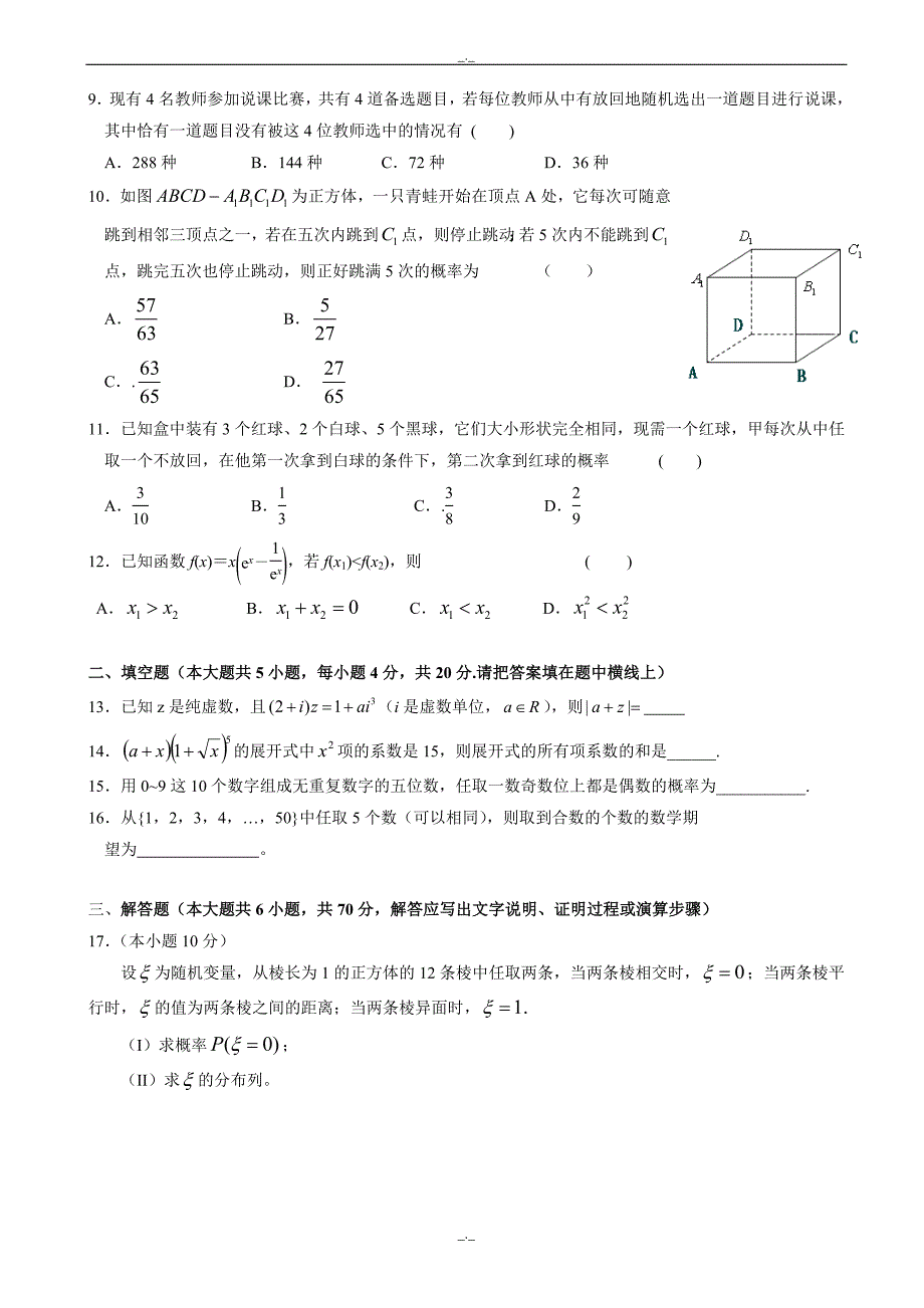 2020届江西省南昌市高二下学期第三次月考数学(理)试题word版有答案_第2页