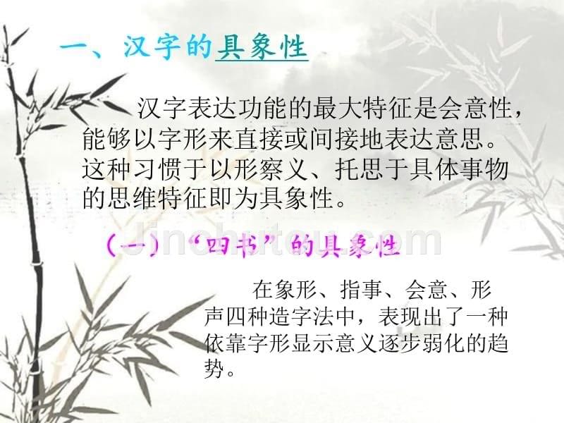 汉字构型的文化精神精讲版.ppt_第5页