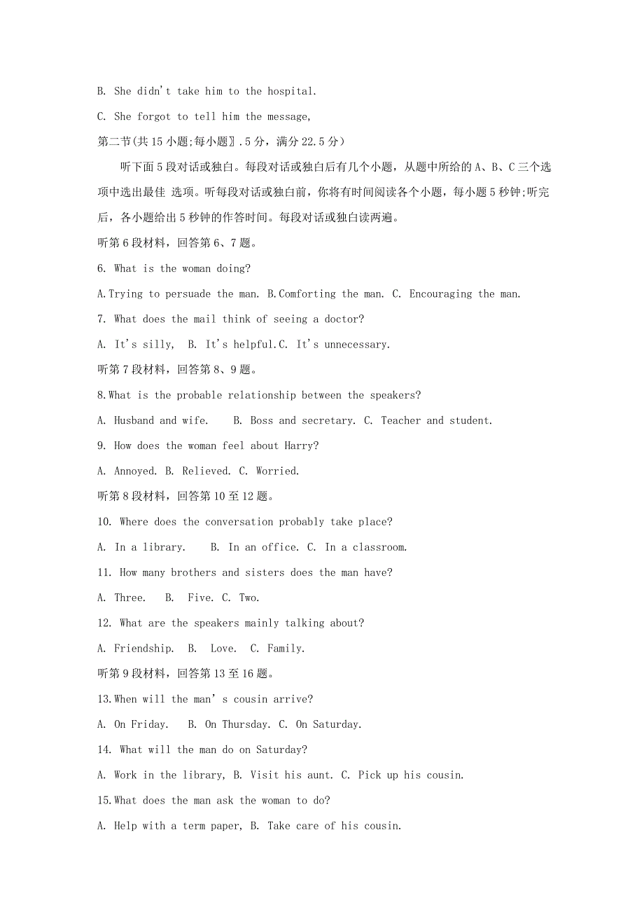 河南省高三英语上学期期末考试试题_第2页