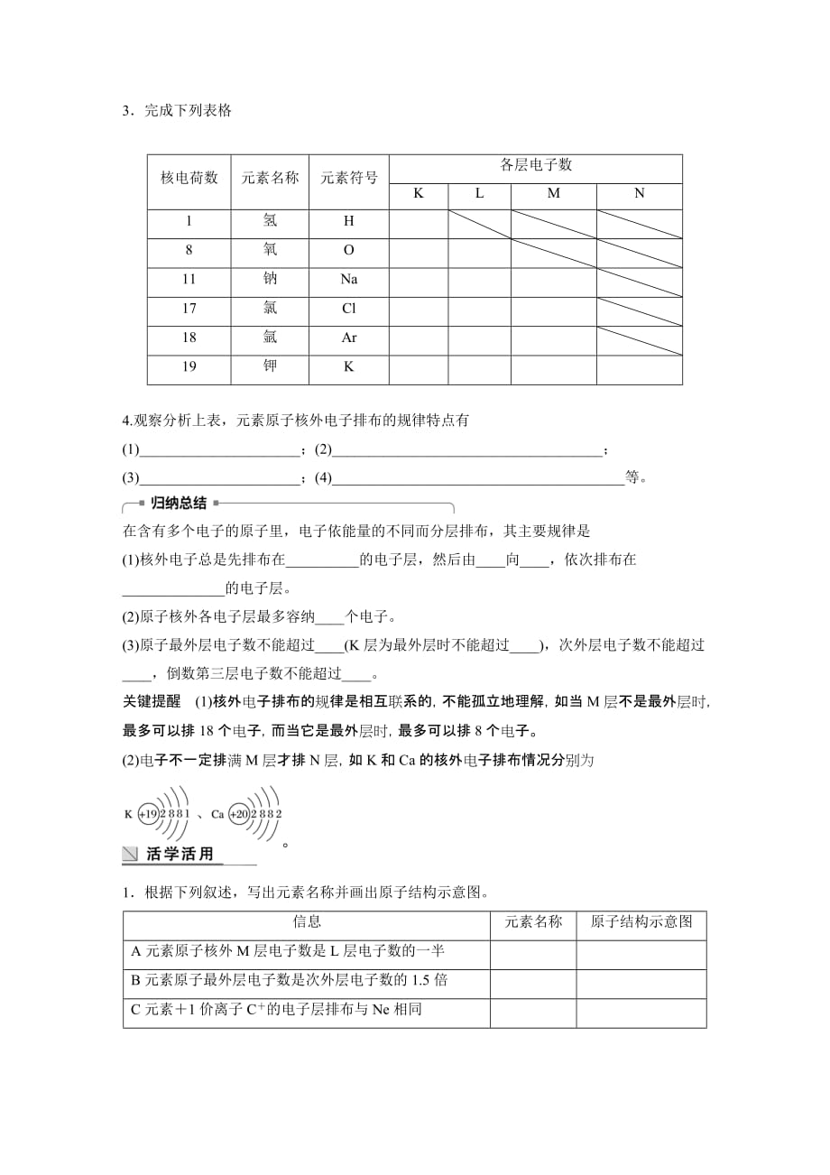 高中化学鲁科版必修2学案：1.1.2 核外电子排布_第2页