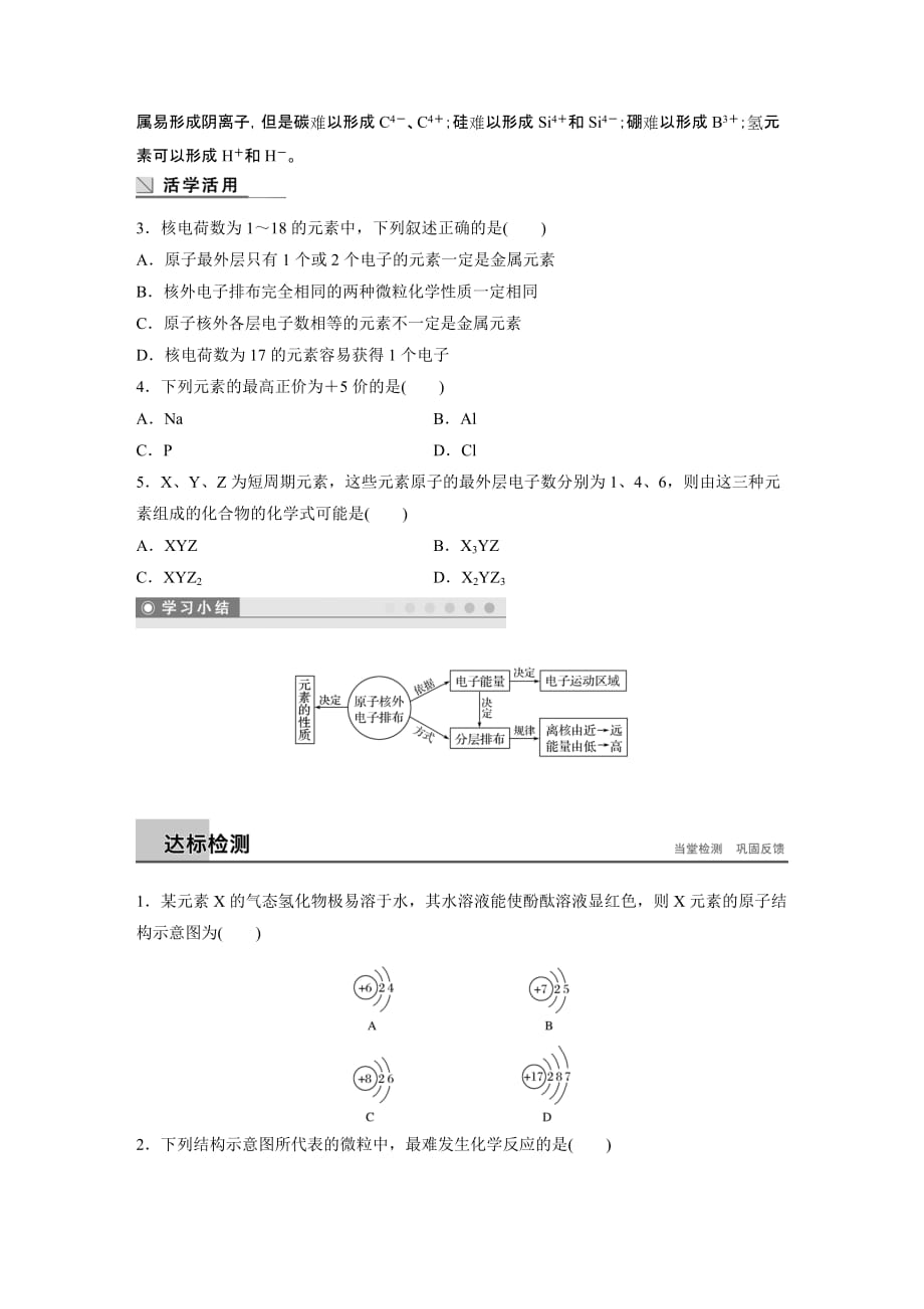 高中化学鲁科版必修2学案：1.1.2 核外电子排布_第4页