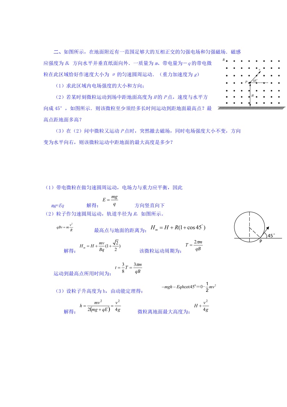 浙江省台州市蓬街私立中学高中物理（1-4班）选修3-1学案：带电粒子在复合（组合）场中运动 Word版缺答案_第2页