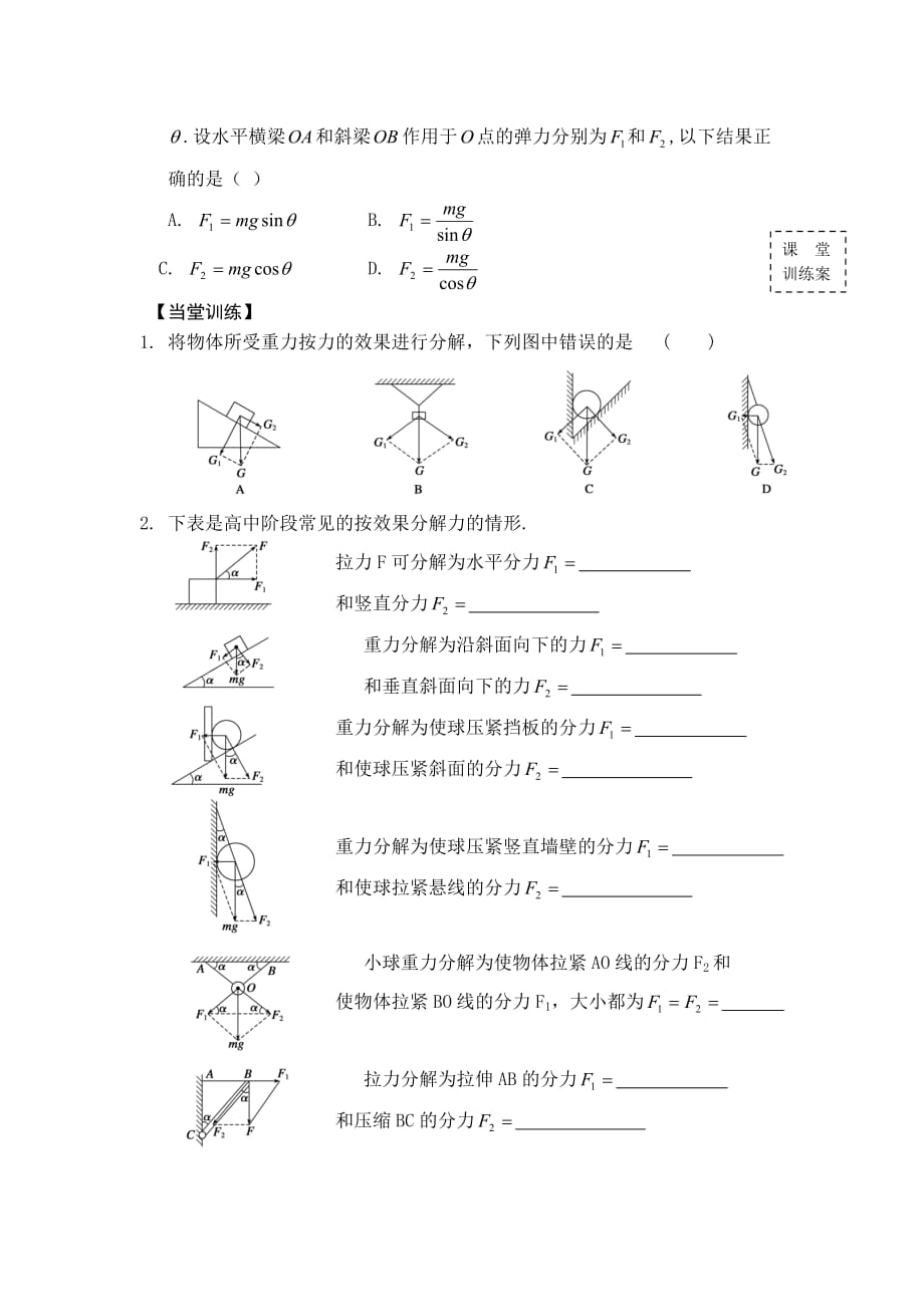 广东省惠阳区中山中学高中物理粤教版必修一导学案：第三章 第四节 力的合成与分解（二）_第3页